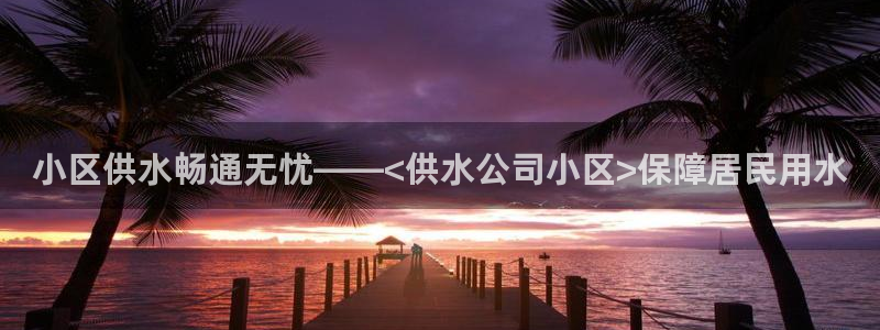 球友会致辞